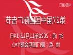 第27届中国国际广告节在厦门顺利举行